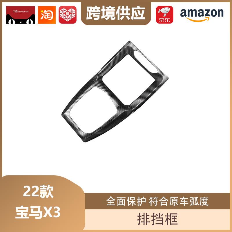 丽宝斯适用于22-23款宝马X3改装档位面板碳纤中控木纹排挡框装饰