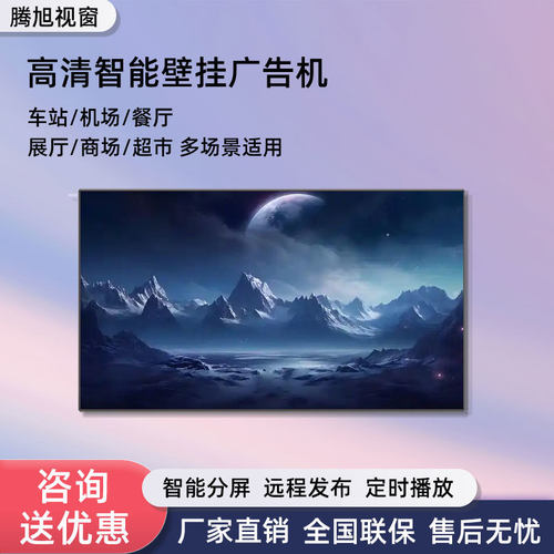广告机75寸壁挂式电容触控一体智能超薄大屏触摸i7壁挂播放广告机