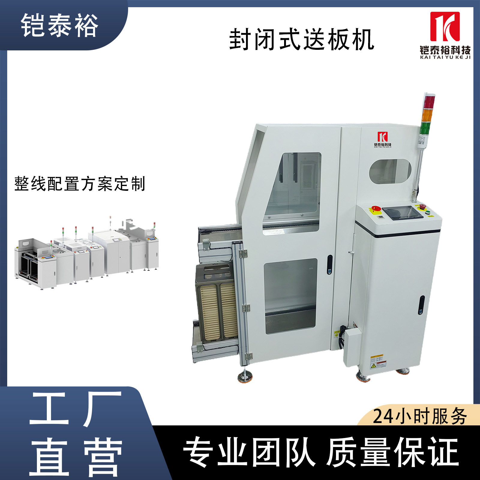 苏州PCB封闭式送料机SMT贴片机轨道辅助设备料框上板机上下板机
