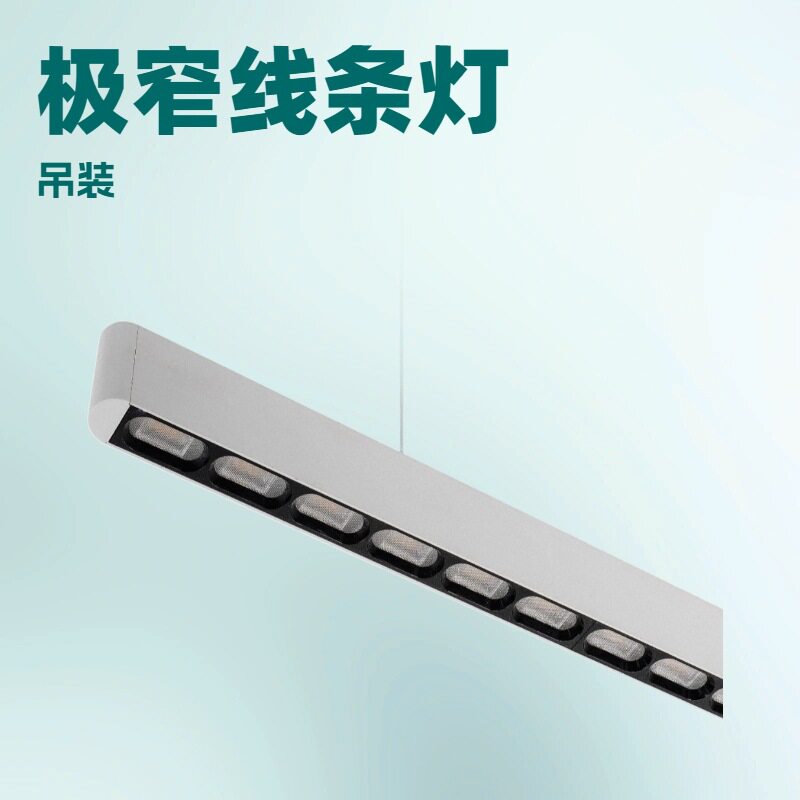 圆角长条办公吊灯上下发光极窄防眩吊线灯办公区照明灯一字条形灯