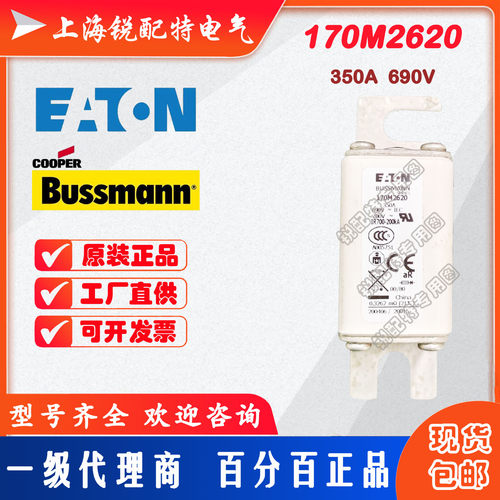 170M2620快速熔断器690V350A巴斯曼BUSSMANN快速熔断器