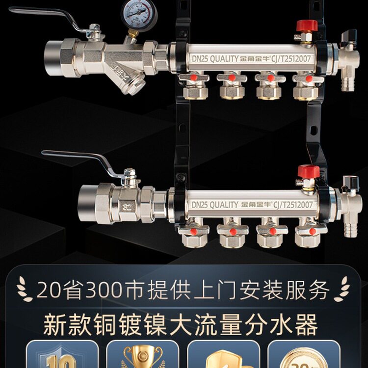 金角金牛地热地暖分水器地暖管地热管集水器全铜大流量加厚家装
