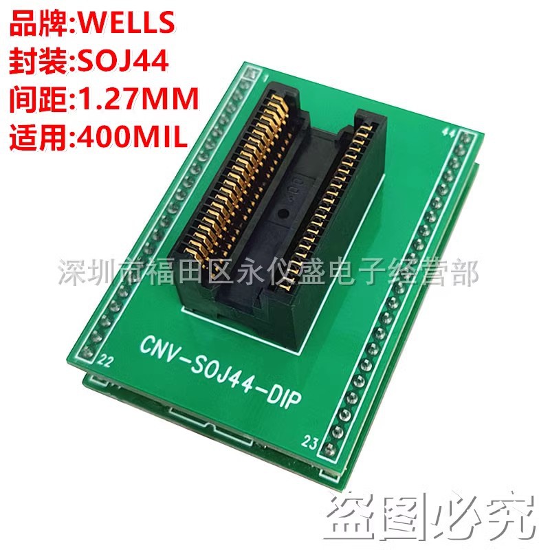SOJ44转DIP44 400MIL测试座 烧录座 IC转换座 适配座 原装进口