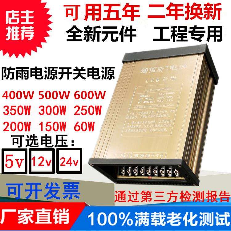 LED防雨开关电源400W500W600W12V5V24V户外显示屏发光字灯具电源