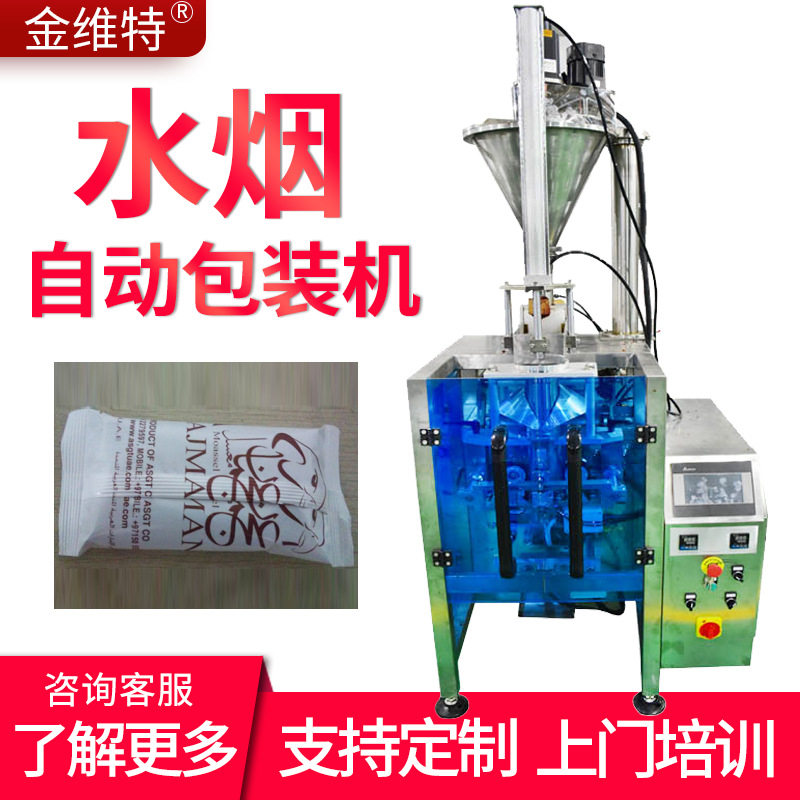 全自动水烟膏包装机自动搅拌称重
