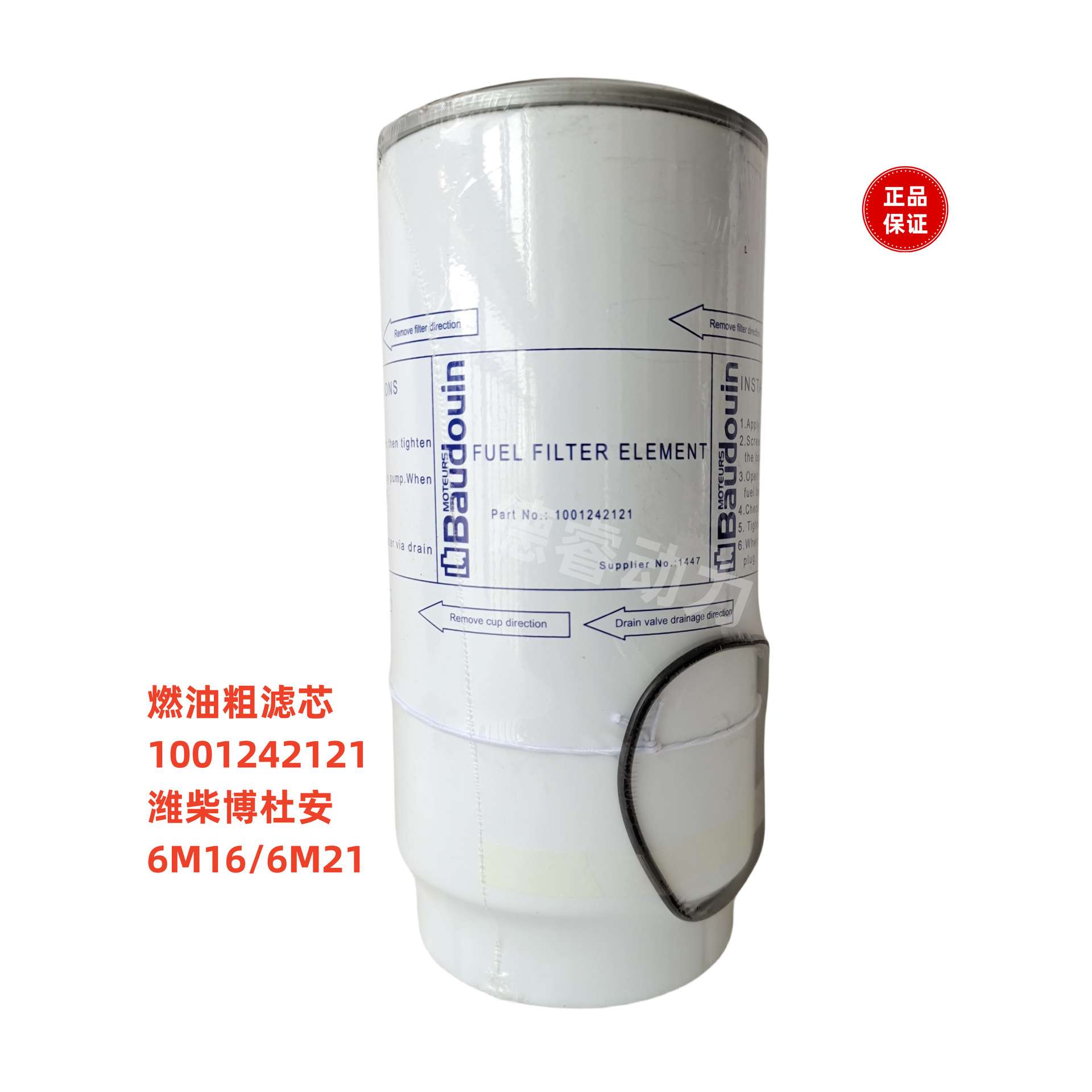 燃油粗滤芯 1001242121 潍柴6M16博杜安6M21原厂柴油滤芯Baudouin