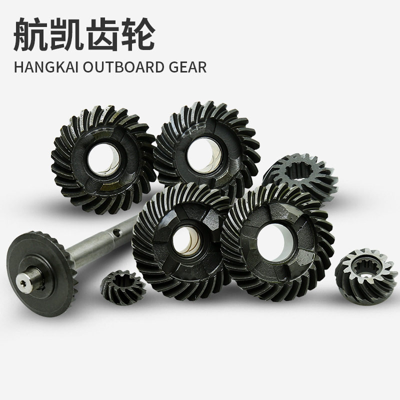 航凯船外机螺旋桨大小齿轮推进器电动船挂机二冲四冲程舷外机配件