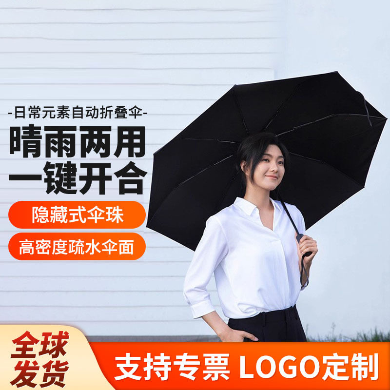 日常元素自动折叠伞晴雨两用一键开合户外遮阳防晒紫外线雨伞