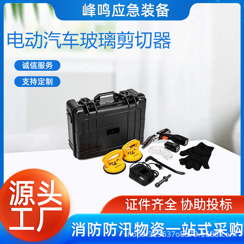 多功能车窗破碎机电动汽车玻璃剪切器火灾逃生破窗器套装