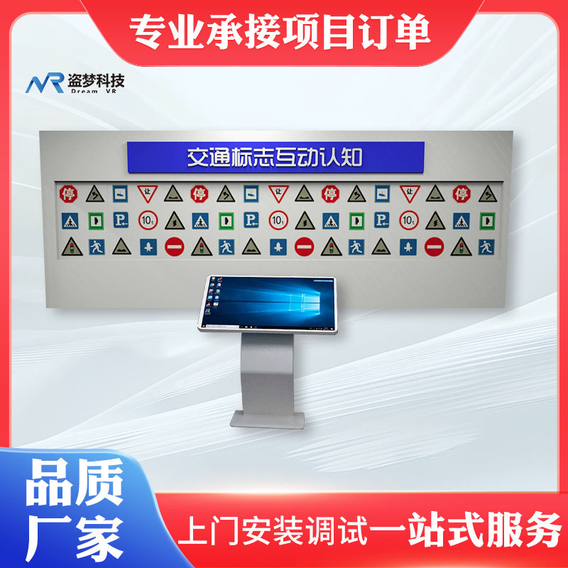 交通安全标志地砖互动体验学习