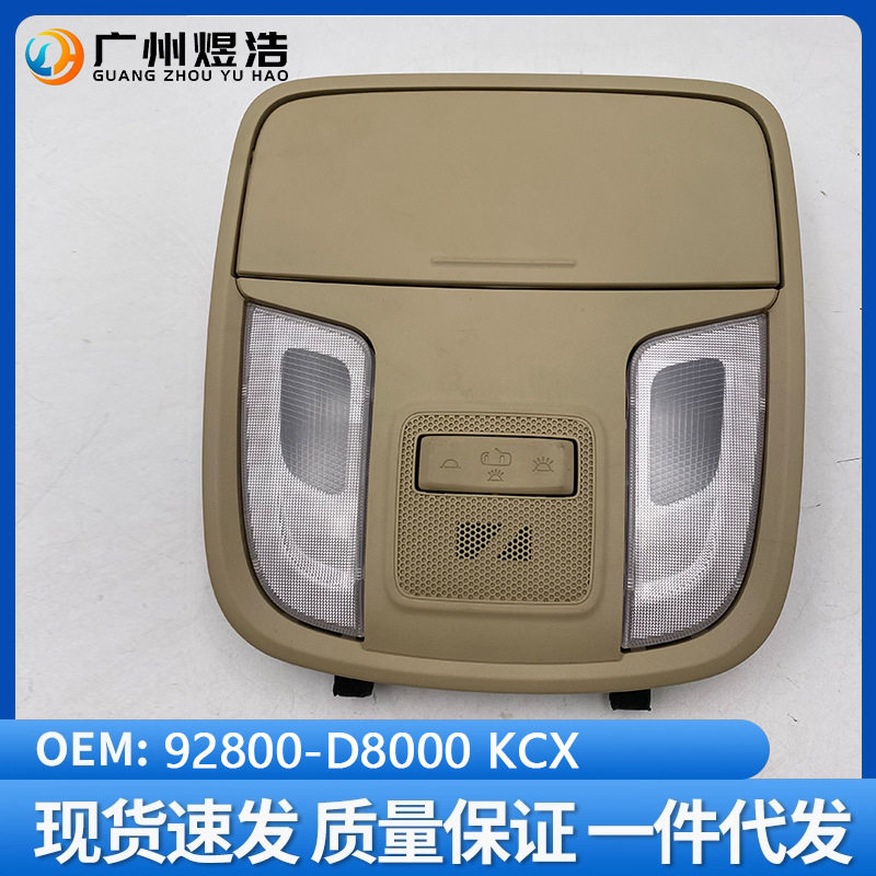 起亚KX3车内顶棚灯92800-D8000