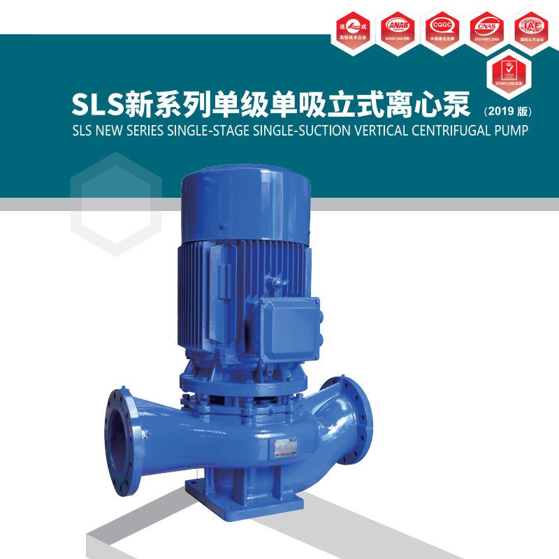上海连成水泵SLS80-160(I)全系列立式单级离心泵，管道泵