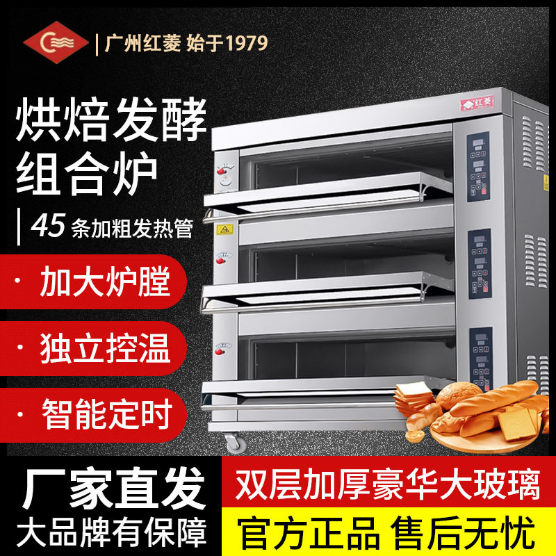 红菱电烤箱XYF3HPL-NM三层九盘电脑版商用电烤炉披萨面包可加蒸汽