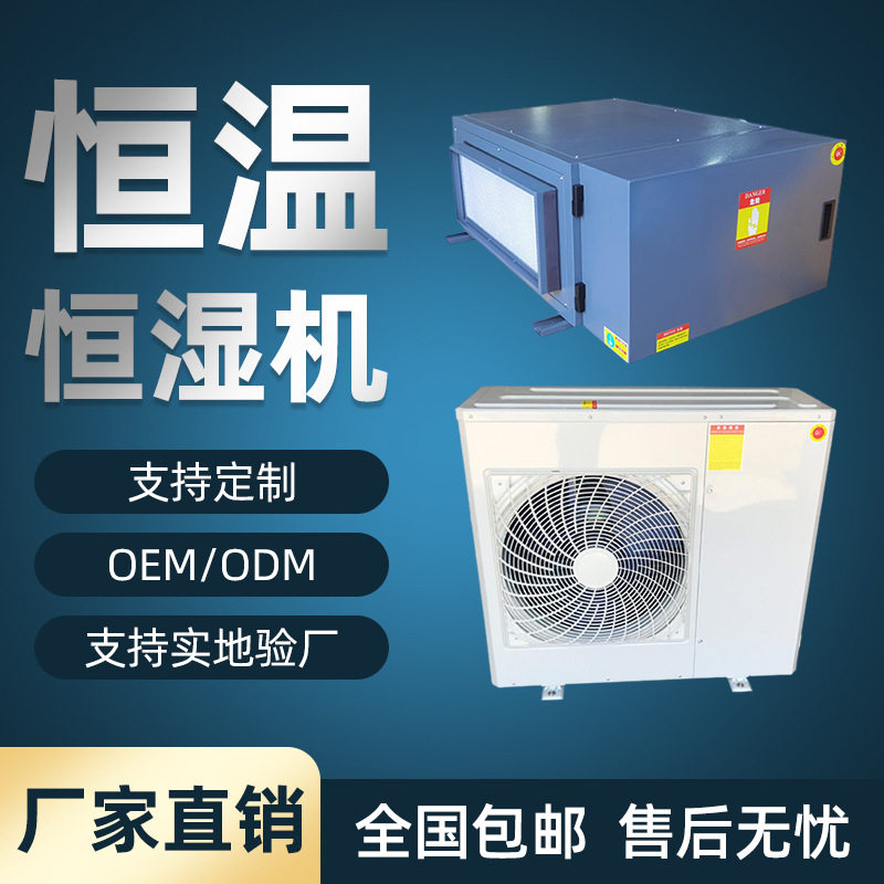 HFH-9G恒温恒湿机负离子除味