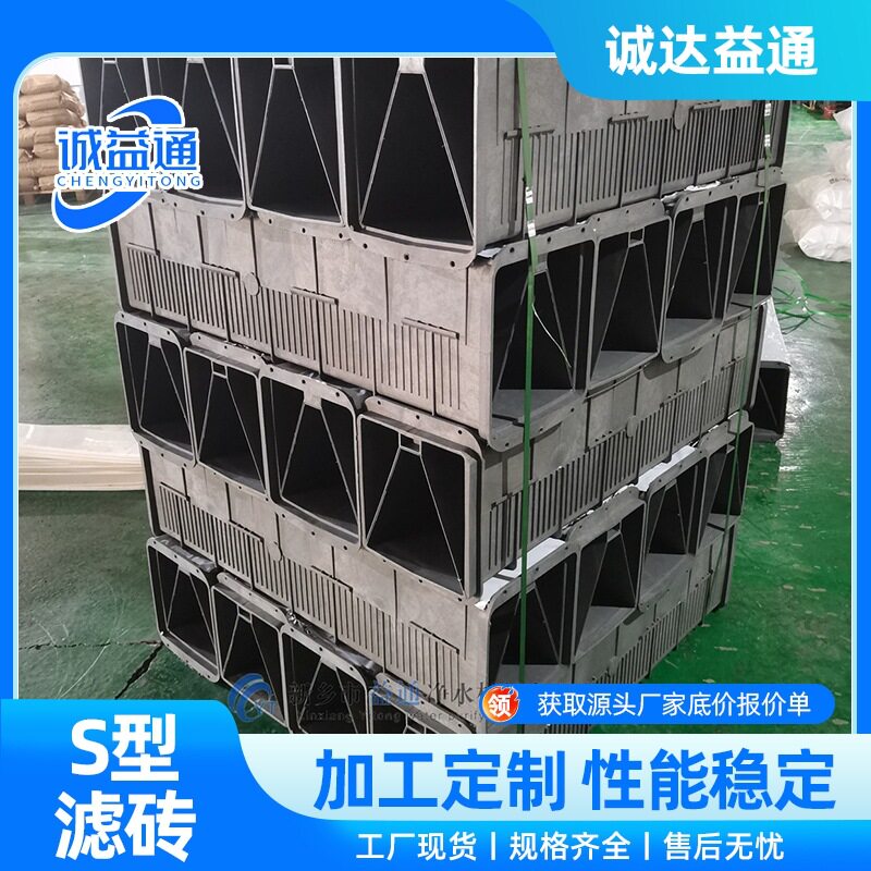 反硝化深床滤池滤砖生物滤池HDPE材质S型滤砖T型滤砖诚达益通