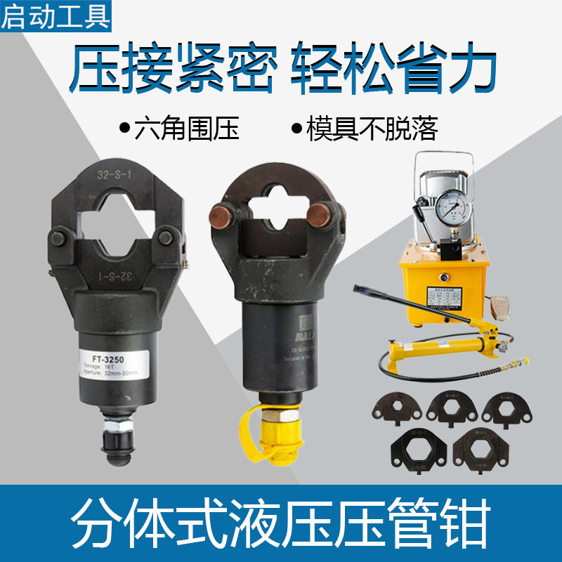手动分体液压压管钳15-100双卡单卡压管不锈钢水管液压钳双卡压
