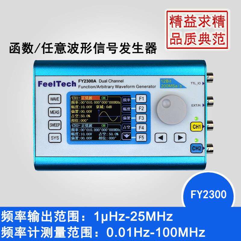 双通道DDS函数任意波形信号发生器信号源FY6300/FY2300/频率计数