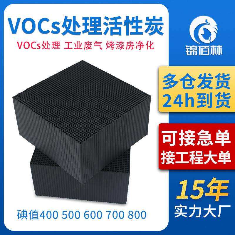 活性炭工业废气处理污水吸附除味脱硫空气净化耐水现货蜂窝炭