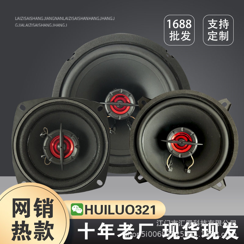 汽车喇叭音响改装套装4寸5寸6.5寸扬声器 高重中低音同轴全频喇叭