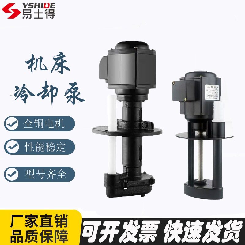 易士得三相电泵机床泵冷却泵单相DB-1240WAB2590W线切割循环水泵