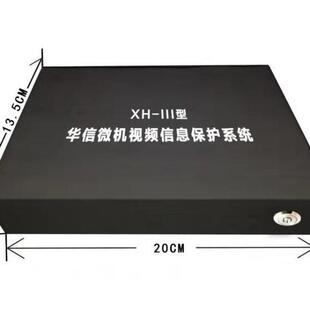华信HX-III微机视频信息保护系统华建HJ-III一级资质国密认证