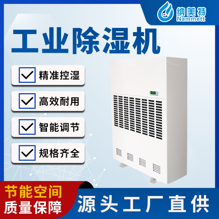 除湿机NMT-A600C大型地下商场抽湿器珠海工业除湿器珠海抽湿机