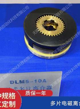 DLM5-2.5ADLM5-5ADLM5-1.2A湿式多片电磁离合器