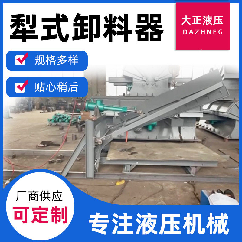 电液动犁式卸料器大正液压厂家电动可变槽角电液动犁式卸料器批发