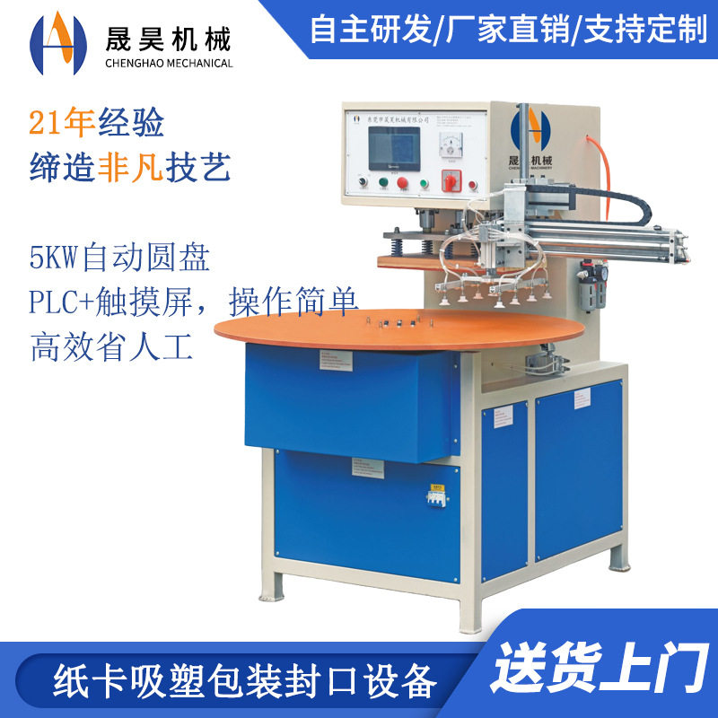 厂家供应自动吸塑包装机 日用品玩具泡壳包装纸卡吸塑热压封口机
