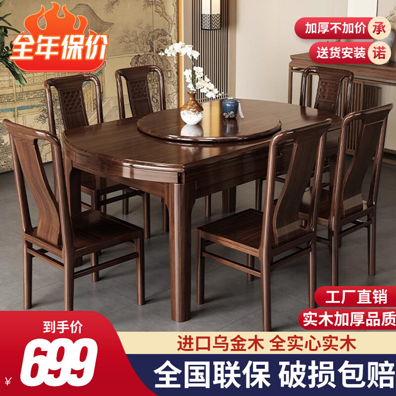 乌金木实木餐桌椅组合现代简约方圆两用可伸缩折叠饭桌新中式圆桌