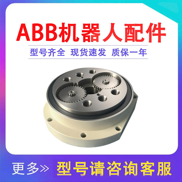 ABB机械臂齿轮箱减速机