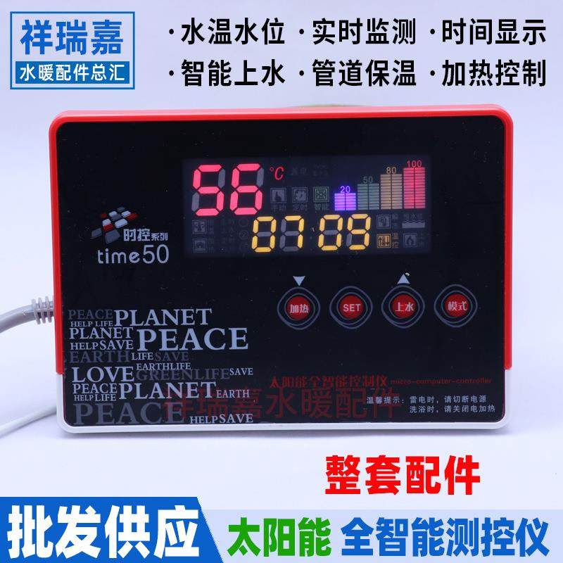 太阳能自动上水测控仪水温水位仪表保温电加热时控全智能控制器