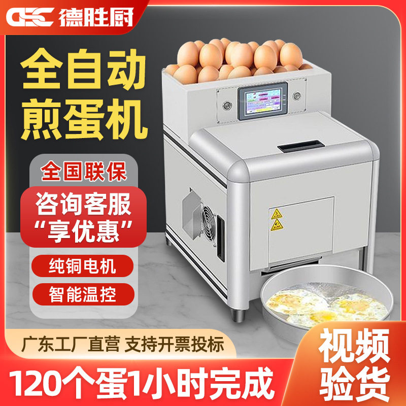 智能煎蛋机器人全自动煎蛋机商用餐饮饭店快餐自动控温连续煎蛋机