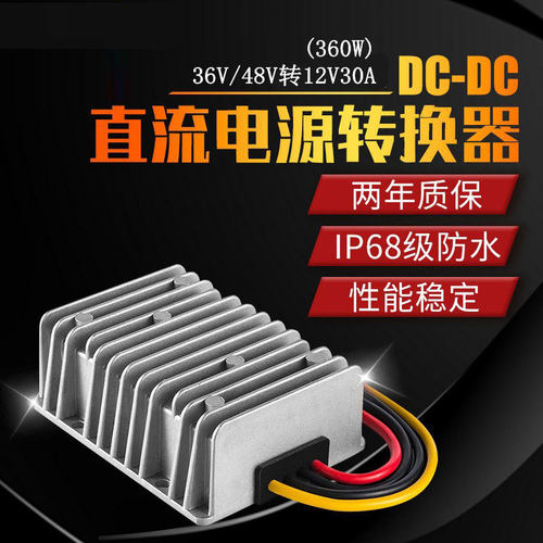 直流电源降压转换器48V转12V30A40A直流DC-DC转换电源