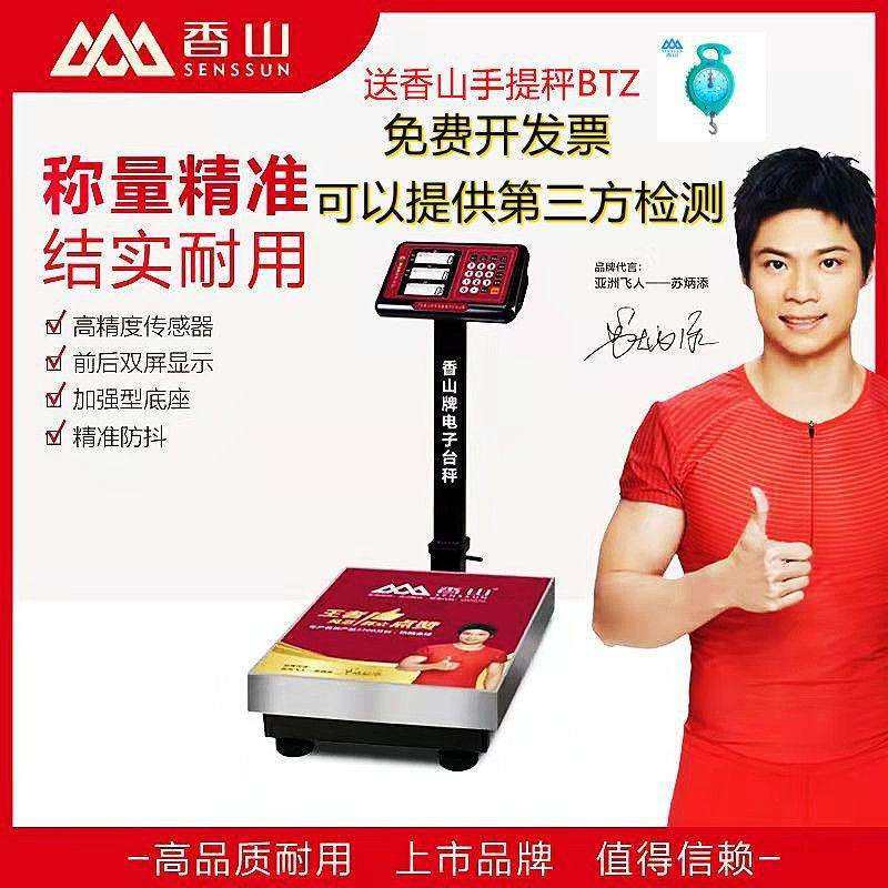 香山电子秤150公斤计价电子称台秤折叠快递落地称防水粮食秤其它