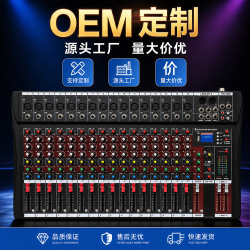 红色16路调音台混响幻象电源