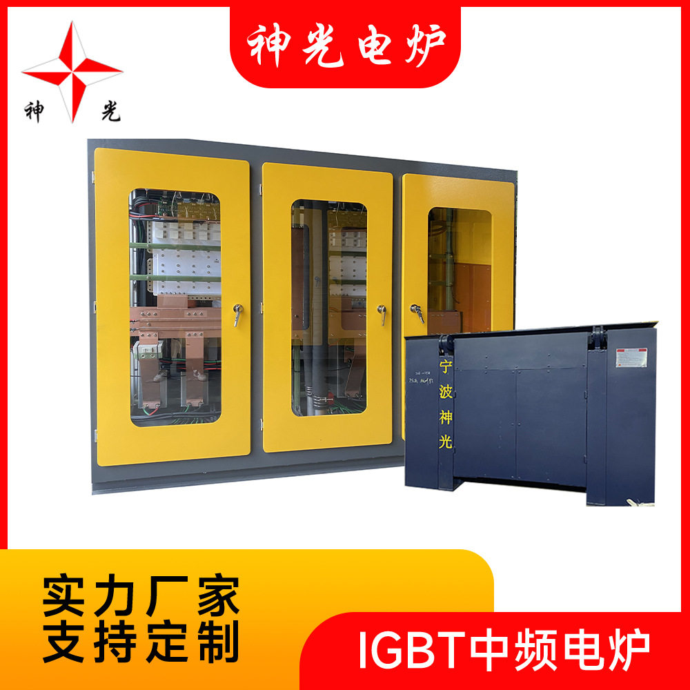 宁波神光制造中频感应熔炼炉可熔炼铜铁铝钢等金属专业中频熔炼炉