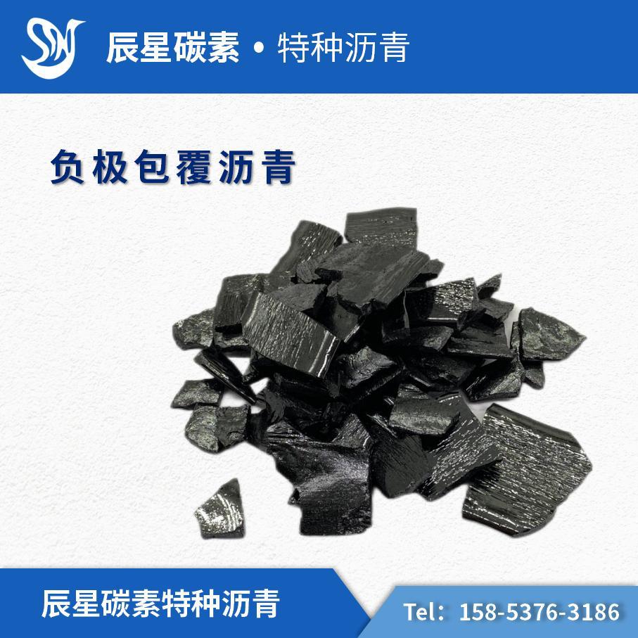煤系负极材料包覆沥青适用于锂离子电池负极材料包覆工艺结焦值高