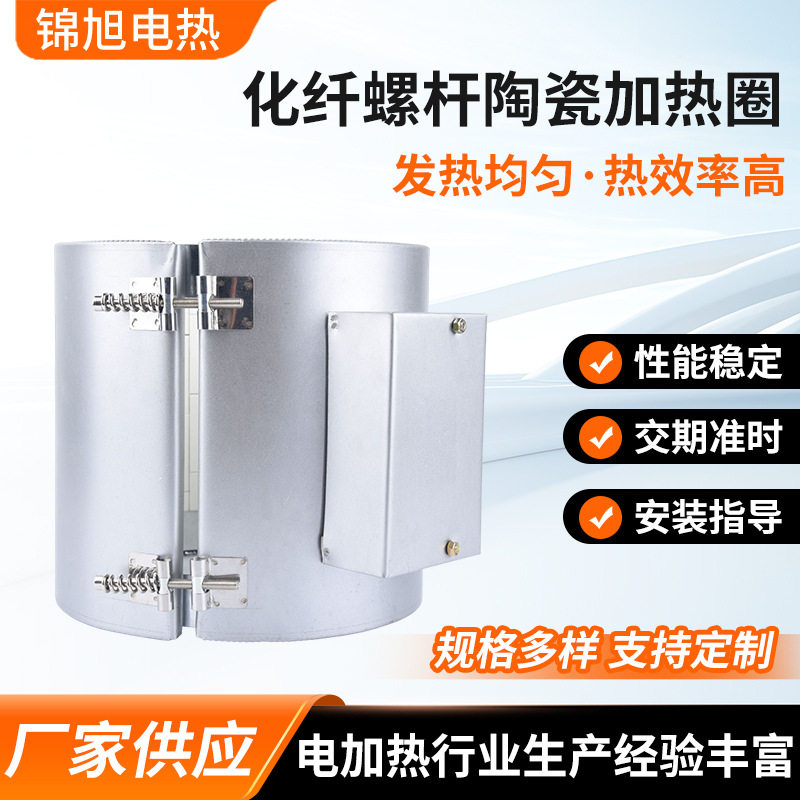 厂家供应化纤螺杆陶瓷加热圈不锈钢加热圈陶瓷发热圈加热器