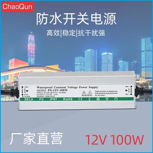 12V100W防水恒压电源12V8.3A灯条灯带电源12Vled电源