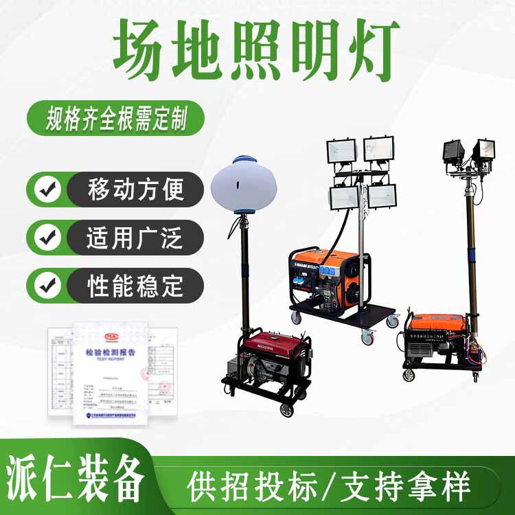 移动式场地照明灯户外抢修自动升降防汛应急灯升降灯高杆照明车