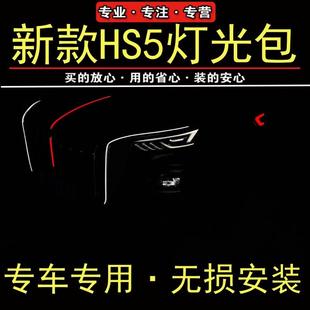 2324款新红旗HS5灯龙须灯大U灯日行灯发光车标红光闪耀旗标灯led