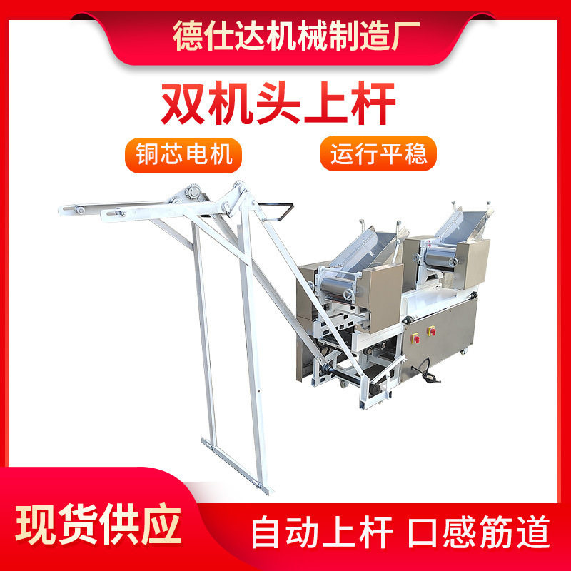 双机头自动上杆商用鲜湿面条机