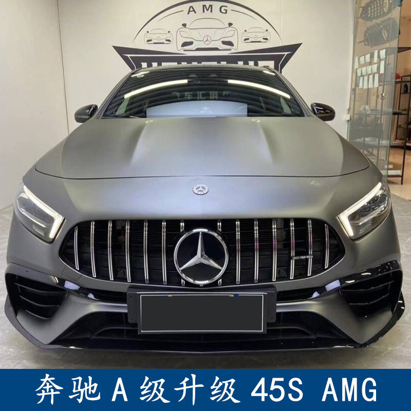 适用于新款奔驰A级180L200L升级45Samg包围前杠中网后唇尾喉尾翼