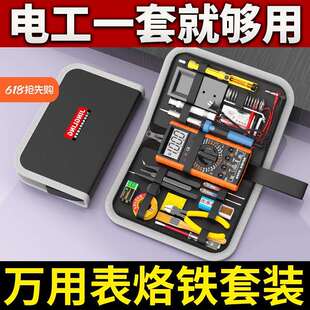 万用表电烙铁专业级工具箱工具包恒温家用学生用电子维修焊接套装
