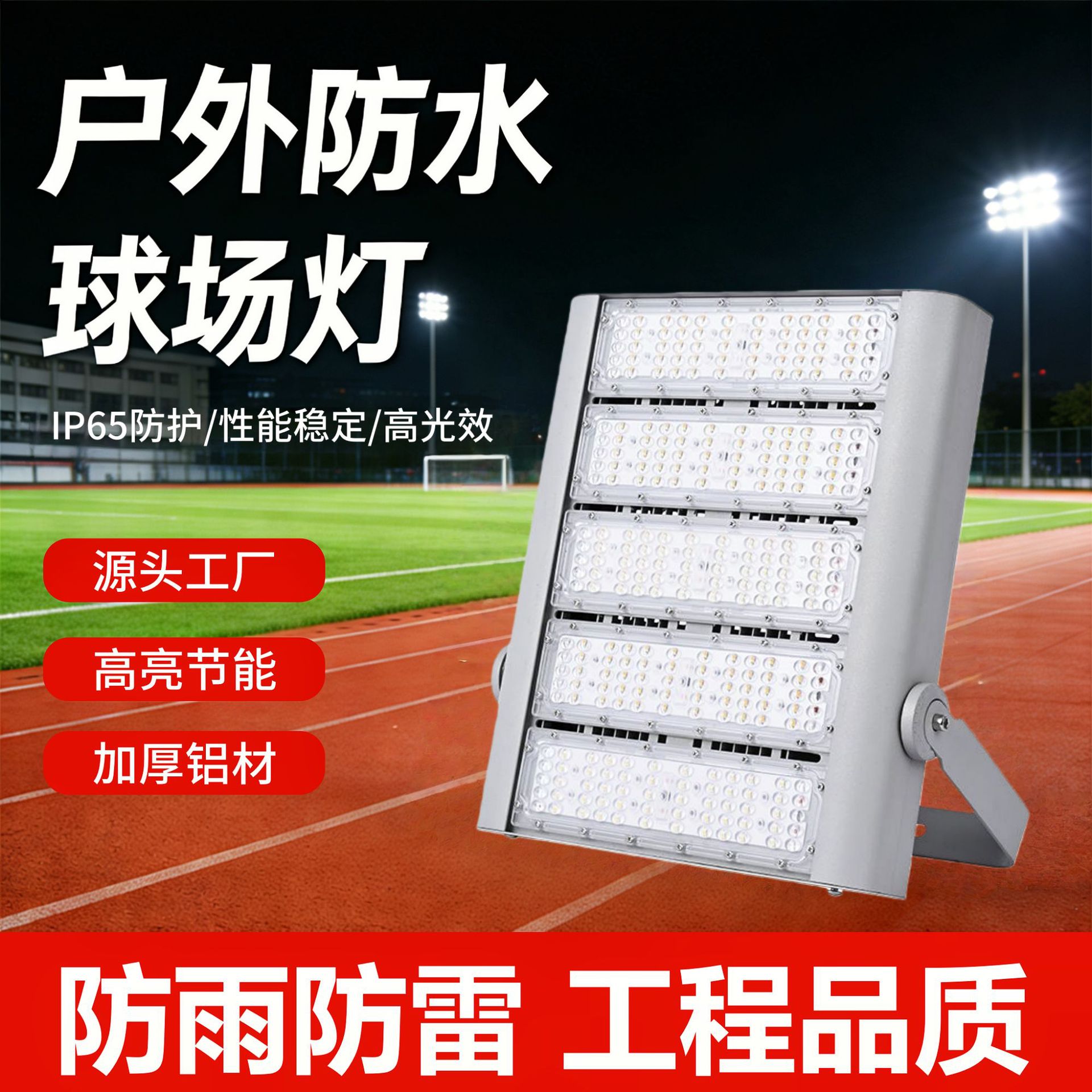 LED模组投光灯户外防水广场工地照明灯300W200W隧道灯高杆球场灯