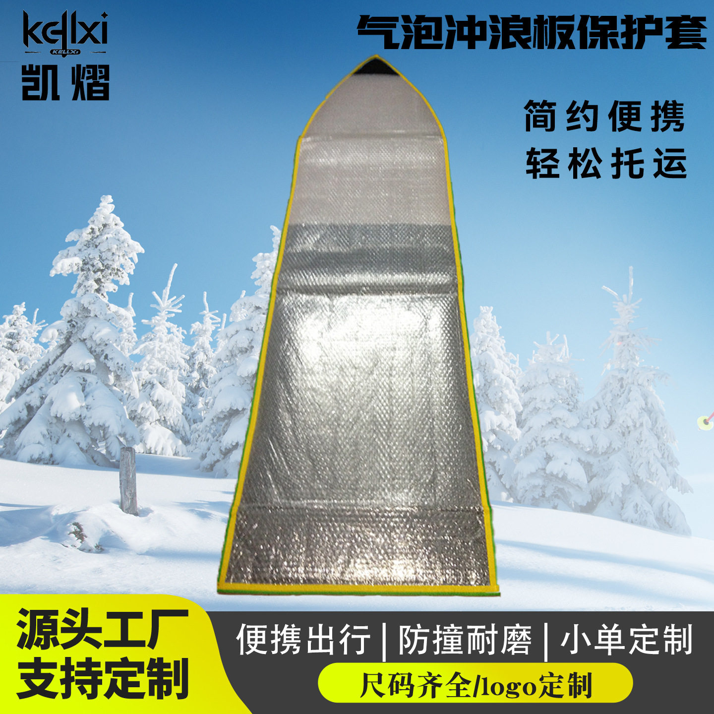 工厂气泡冲浪板套 休闲水上冲浪板袋气泡冲浪板保护套可印LOG
