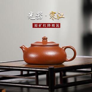 宜兴紫砂壶130cc正宗原矿降坡泥名家全手工制作寒江壶家用泡茶壶