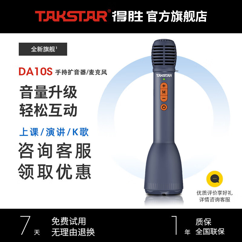 得胜 (TAKSTAR)DA10S手持扩音器话筒音响一体自带声卡k歌麦克风