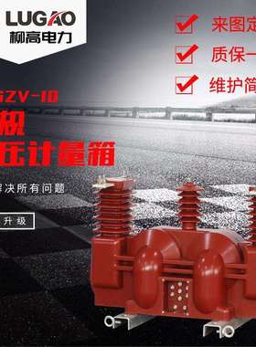11KV户外柱上用干式计量装置电流电压组合互感器高压计量箱JLSZV